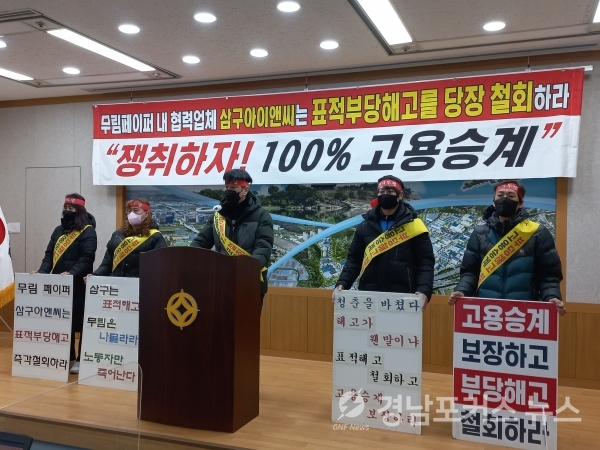 해고노동자들의 입장문 발표 기자회견/경남포커스뉴스