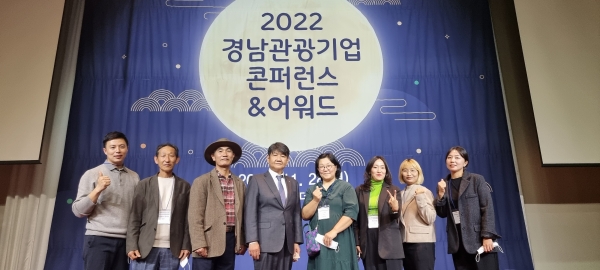 2022 경남관광기업 콘퍼런스 어워드 수상/고성군