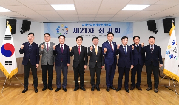 제21차 정기회/남해안남중권발전협의회