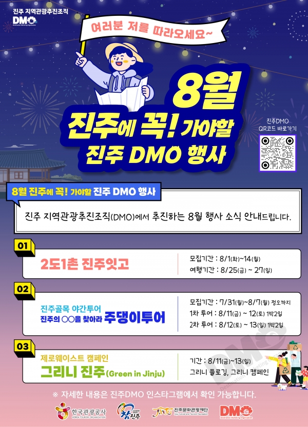 제공=진주문화관광재단