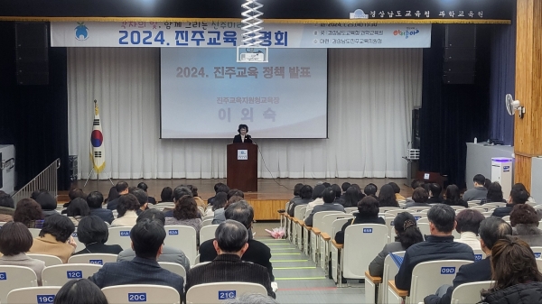2024 진주교육설명회 개최/진주교육지원청